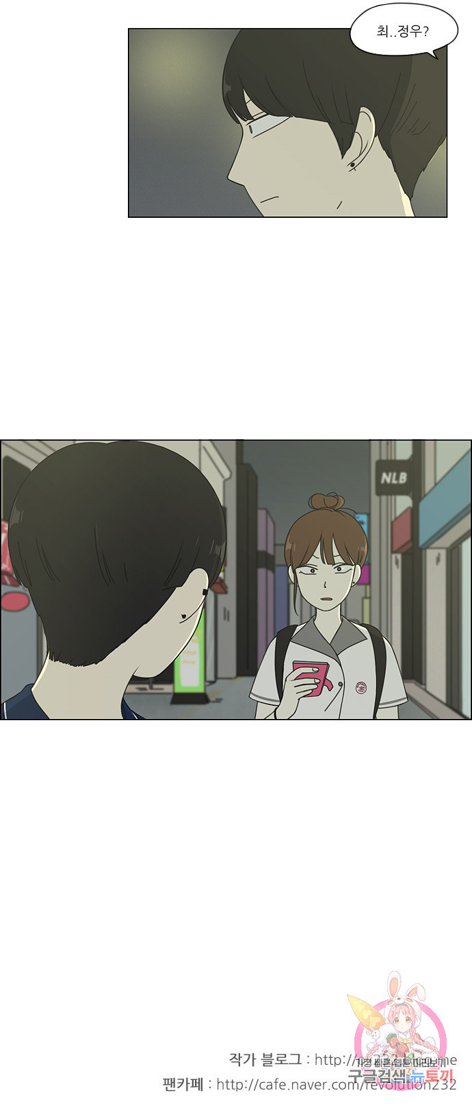 연애혁명 58. 왕자림 Episode (7) 28
