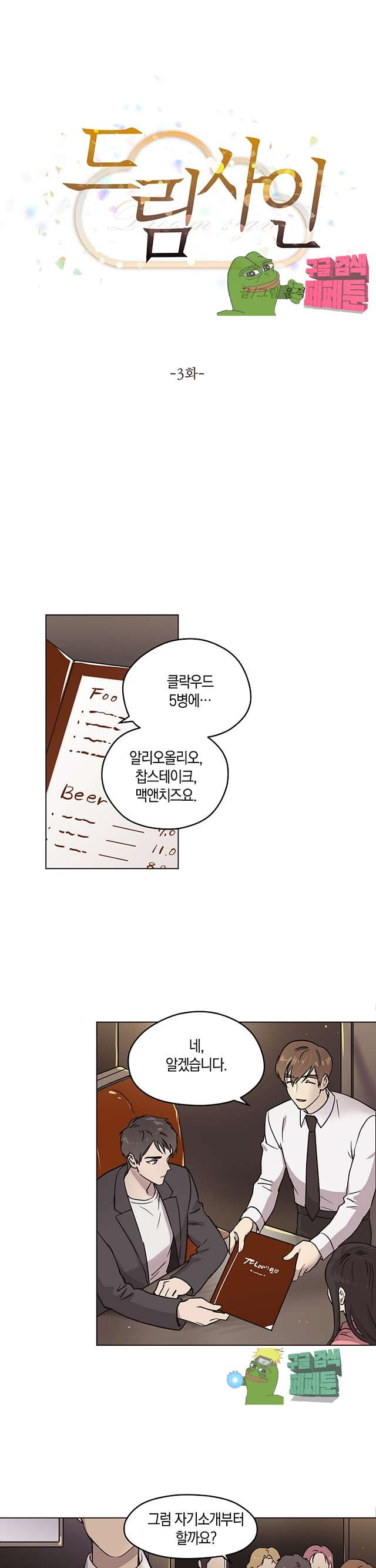 드림사인 3화 1