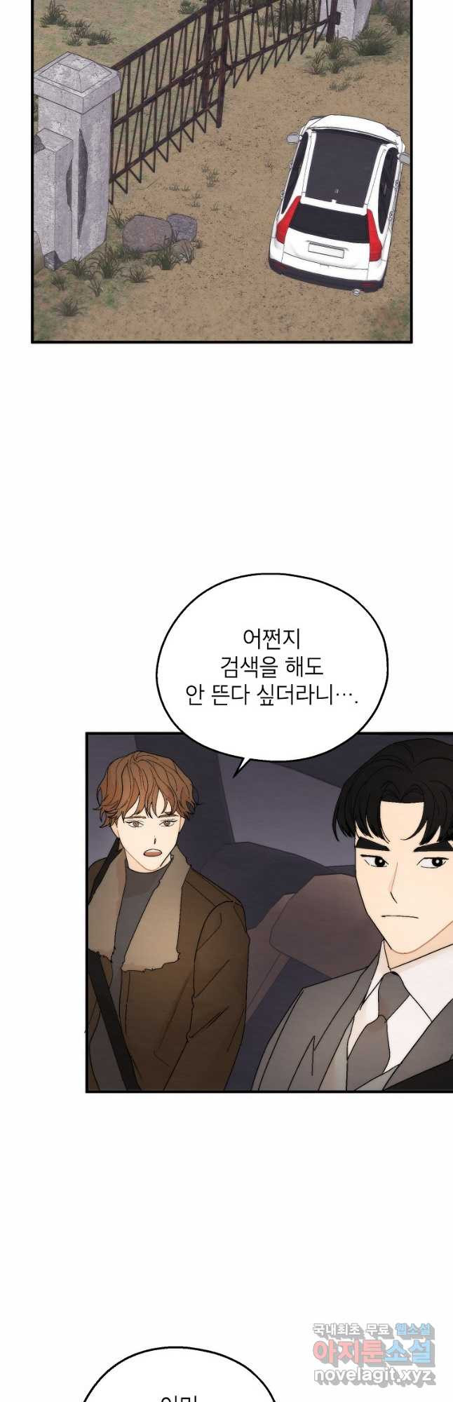 경계인(카카오) 38화 2