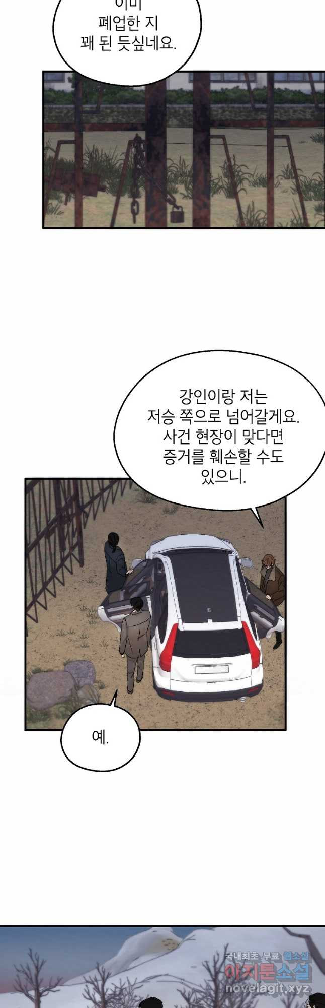 경계인(카카오) 38화 3