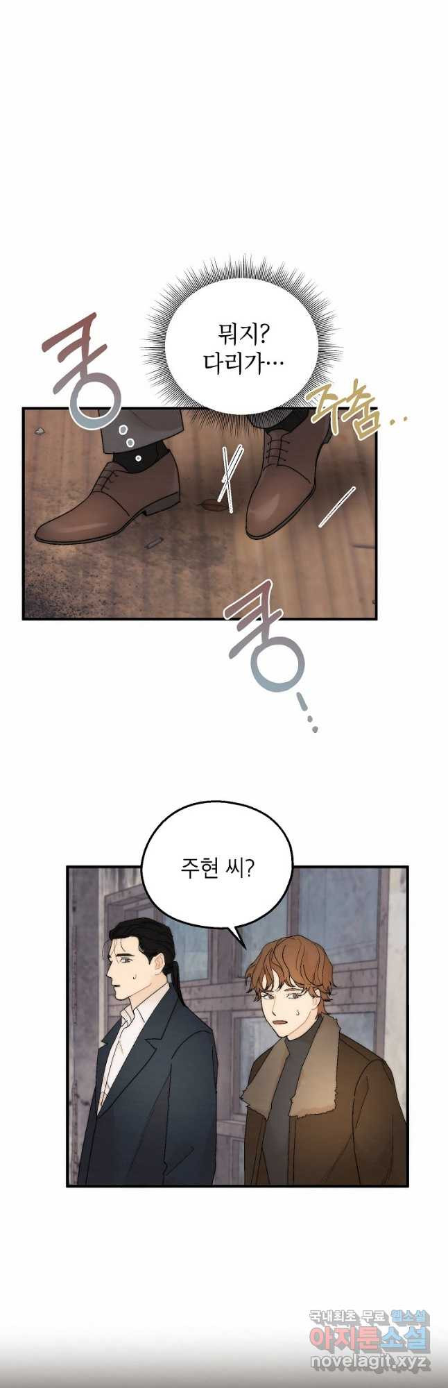 경계인(카카오) 38화 6