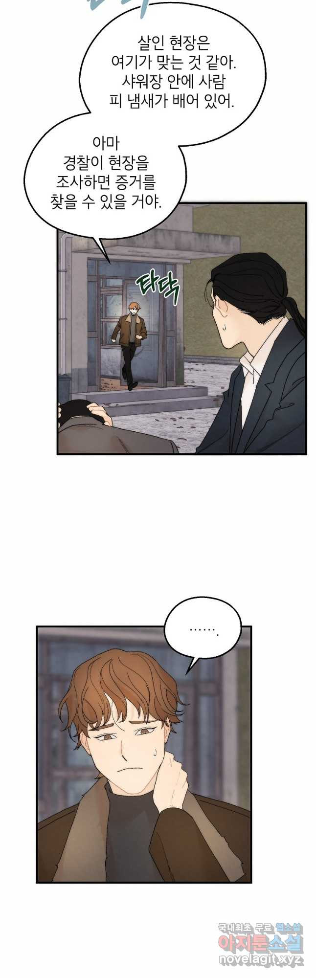 경계인(카카오) 38화 13