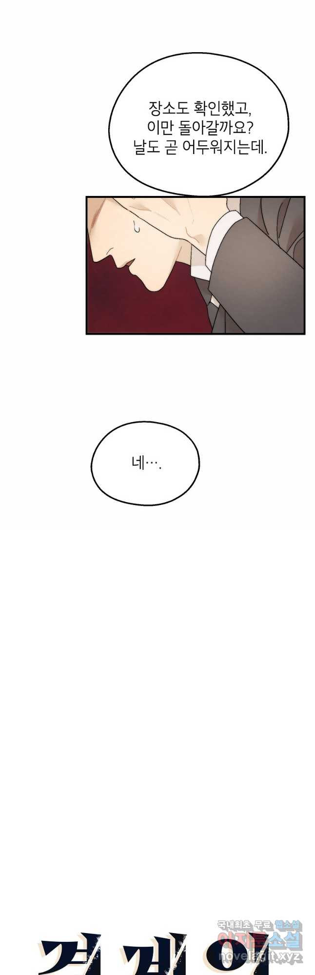 경계인(카카오) 38화 14