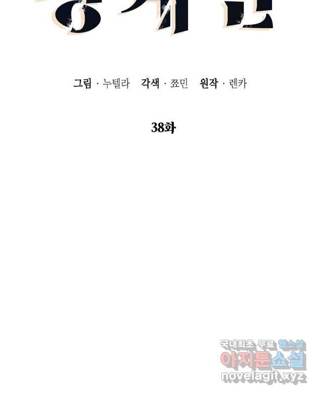 경계인(카카오) 38화 15