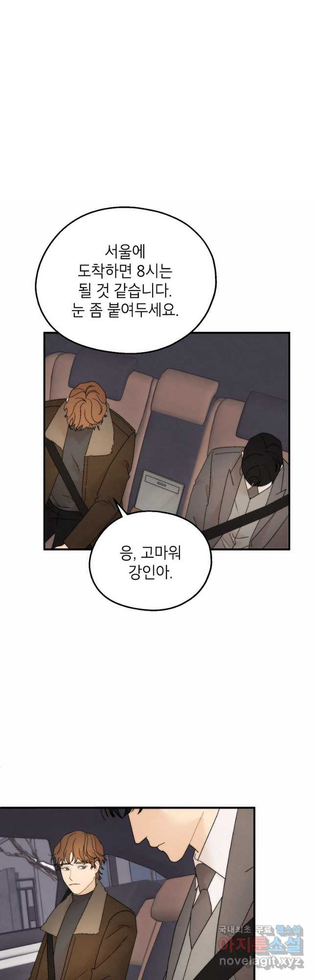 경계인(카카오) 38화 16