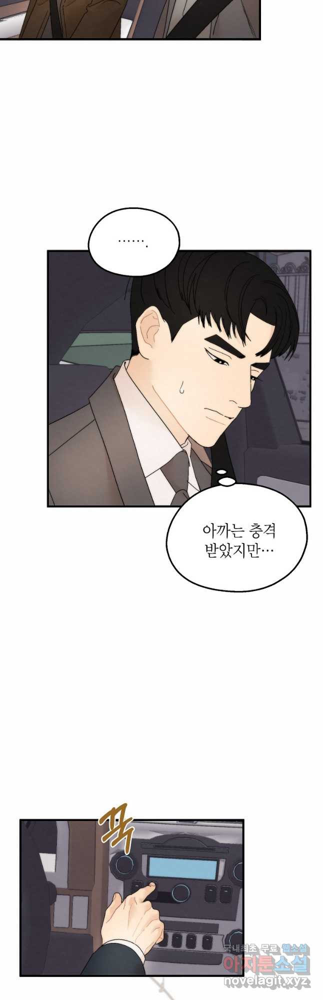 경계인(카카오) 38화 17