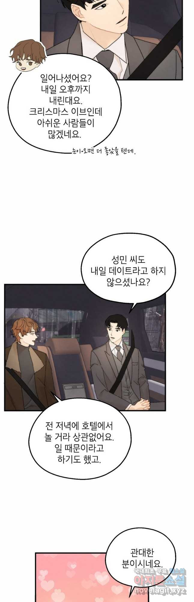 경계인(카카오) 38화 20