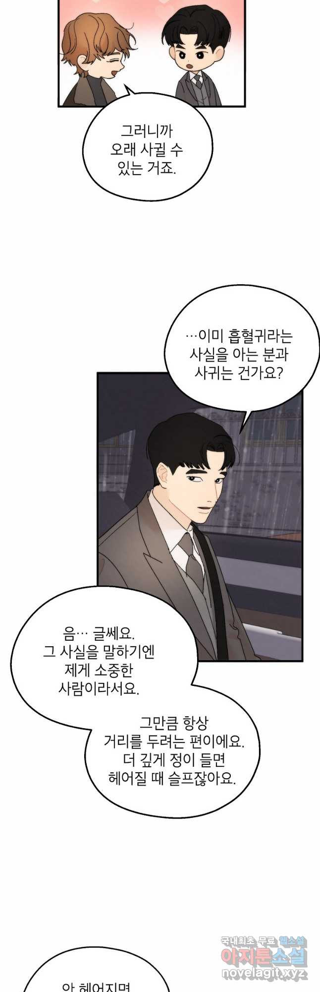 경계인(카카오) 38화 21