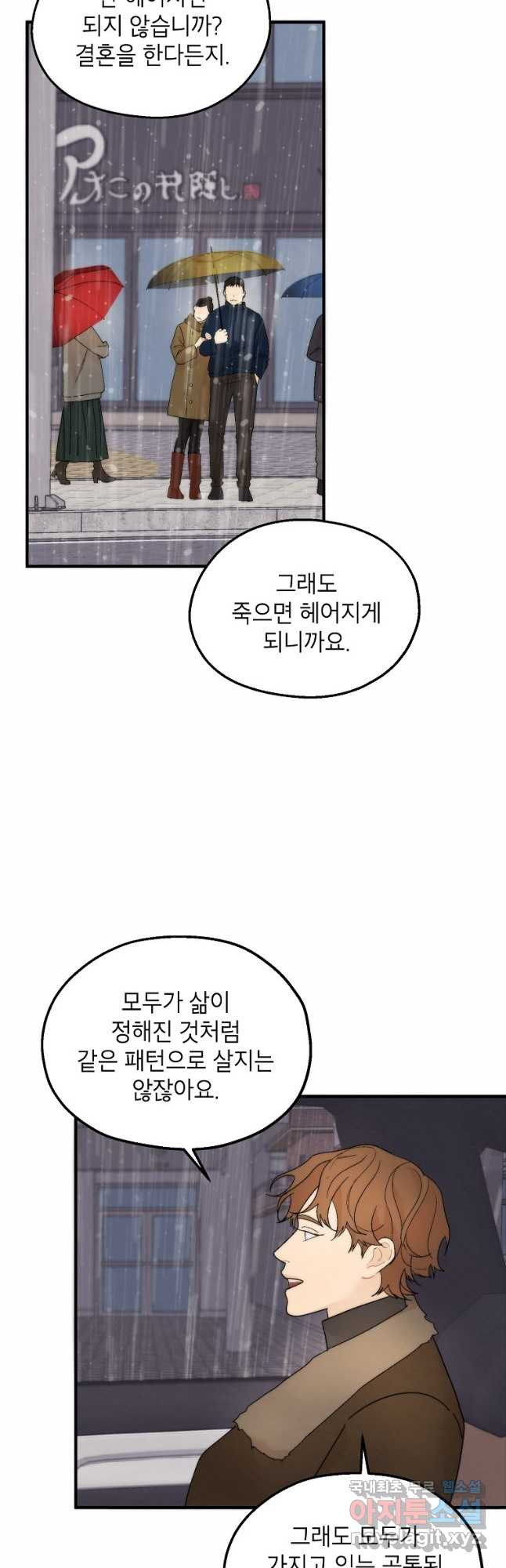 경계인(카카오) 38화 22