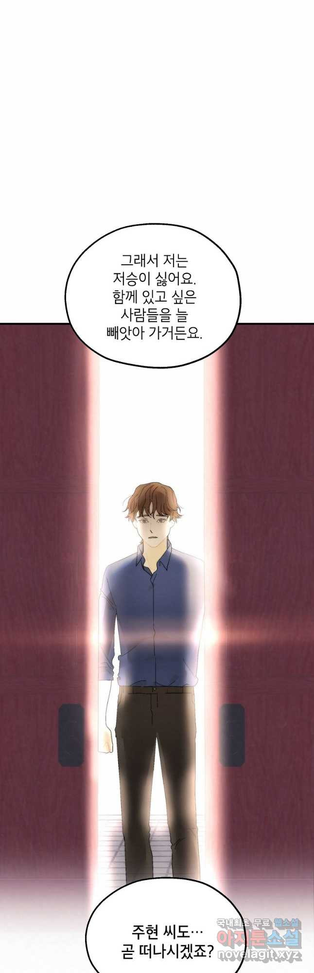 경계인(카카오) 38화 24