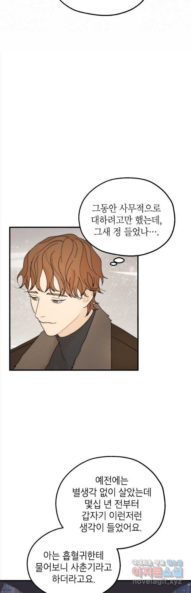 경계인(카카오) 38화 25
