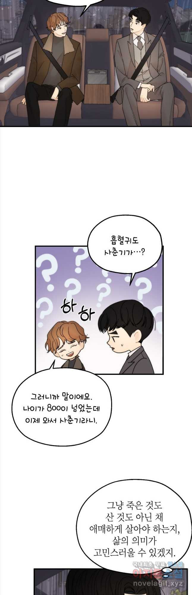 경계인(카카오) 38화 26