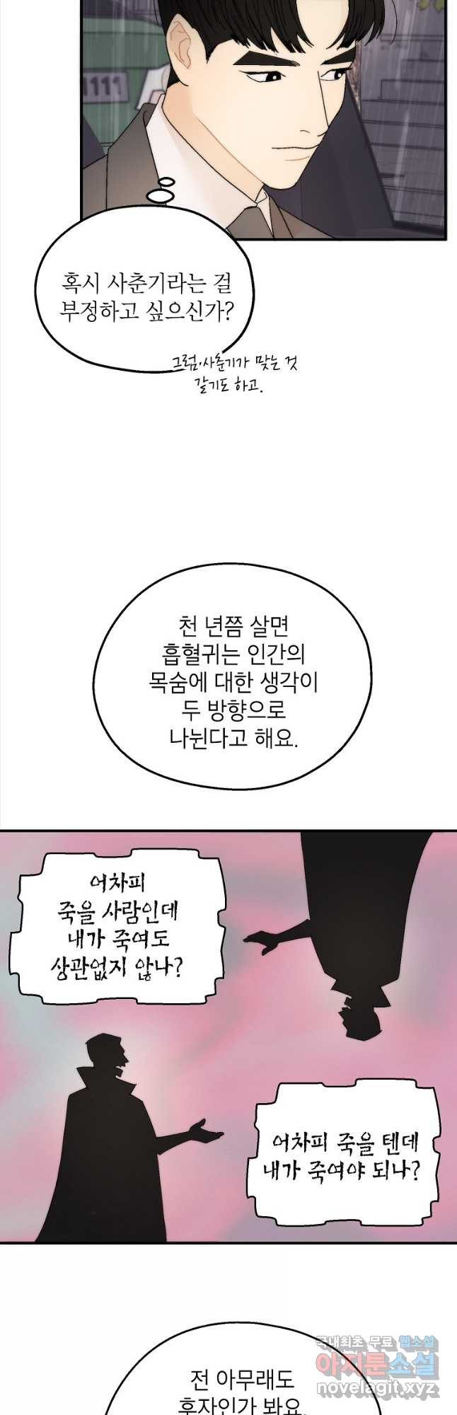 경계인(카카오) 38화 27