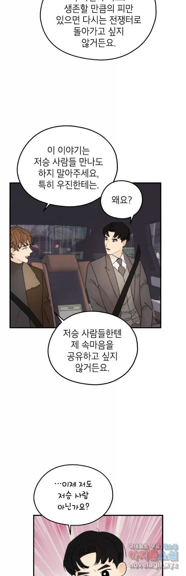 경계인(카카오) 38화 28