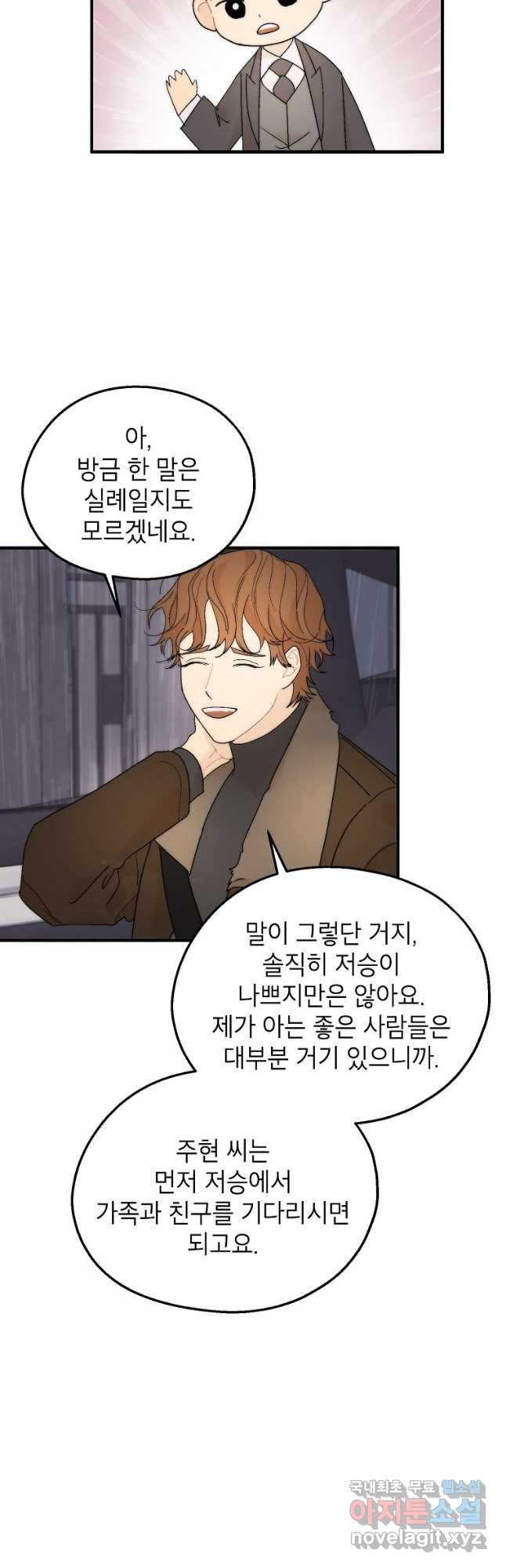 경계인(카카오) 38화 29