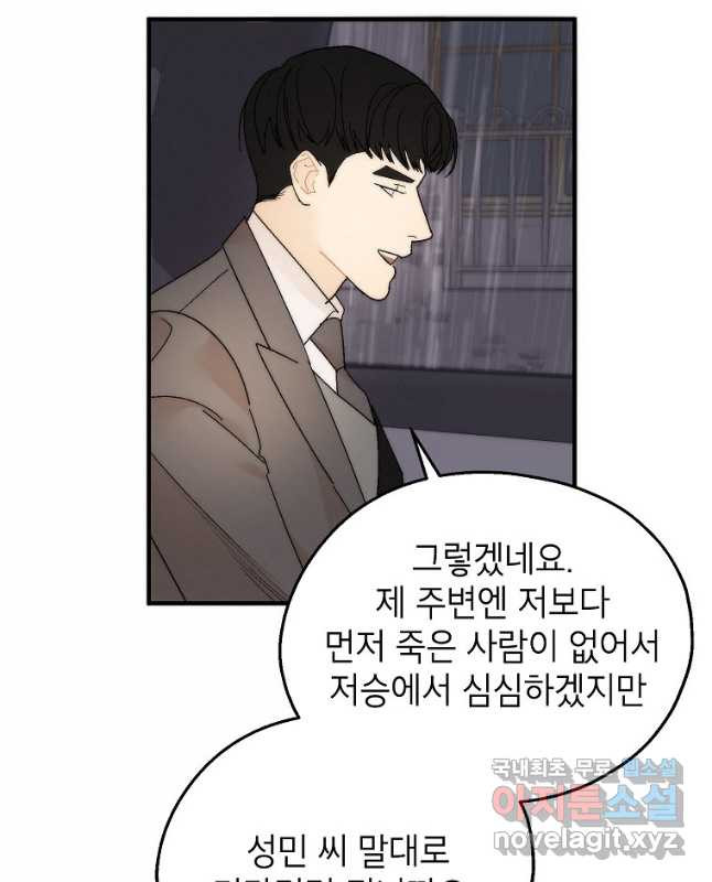 경계인(카카오) 38화 30
