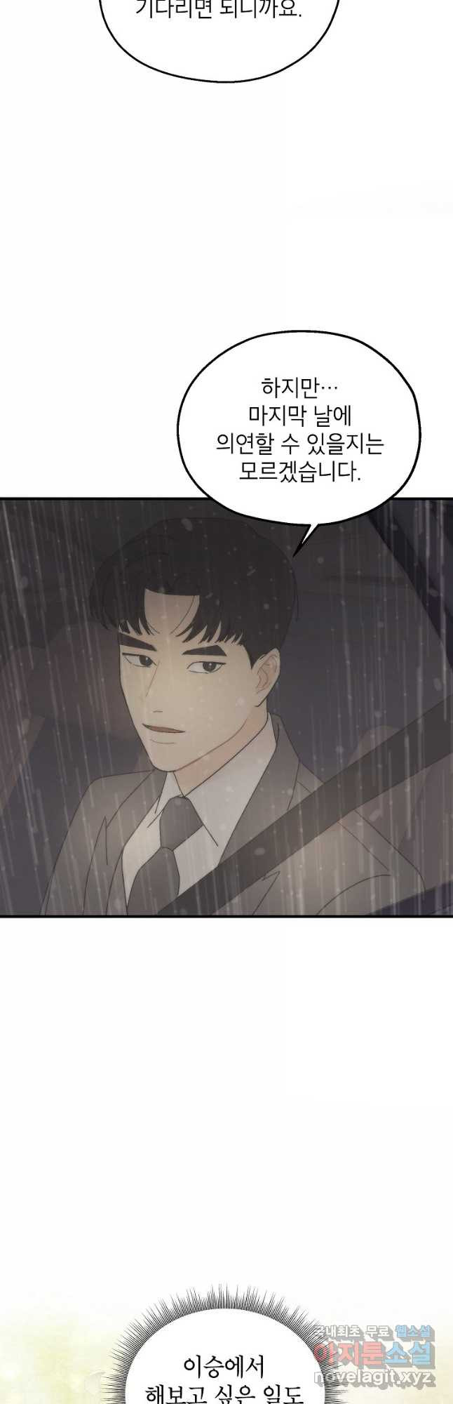 경계인(카카오) 38화 31
