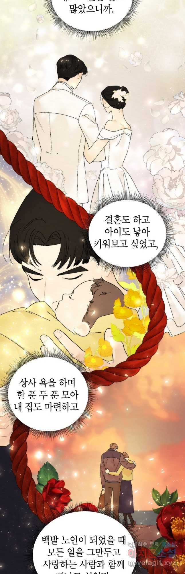 경계인(카카오) 38화 32