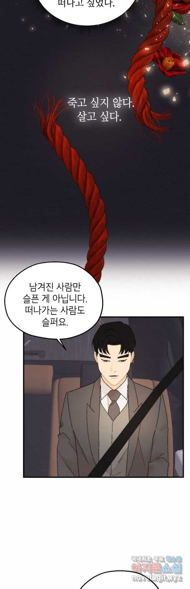 경계인(카카오) 38화 33
