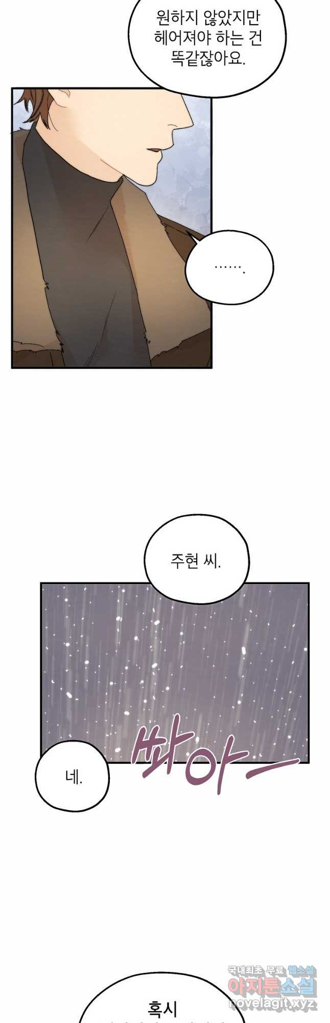 경계인(카카오) 38화 34
