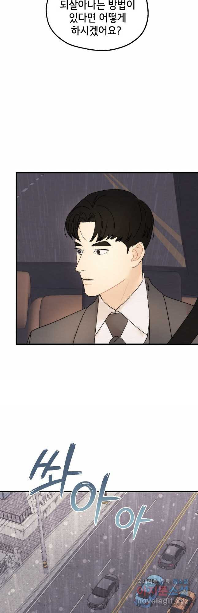 경계인(카카오) 38화 35