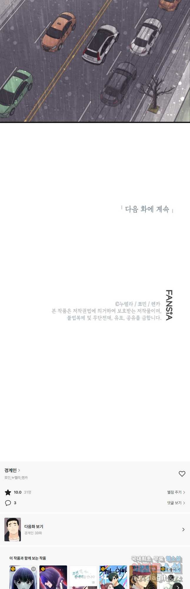 경계인(카카오) 38화 36