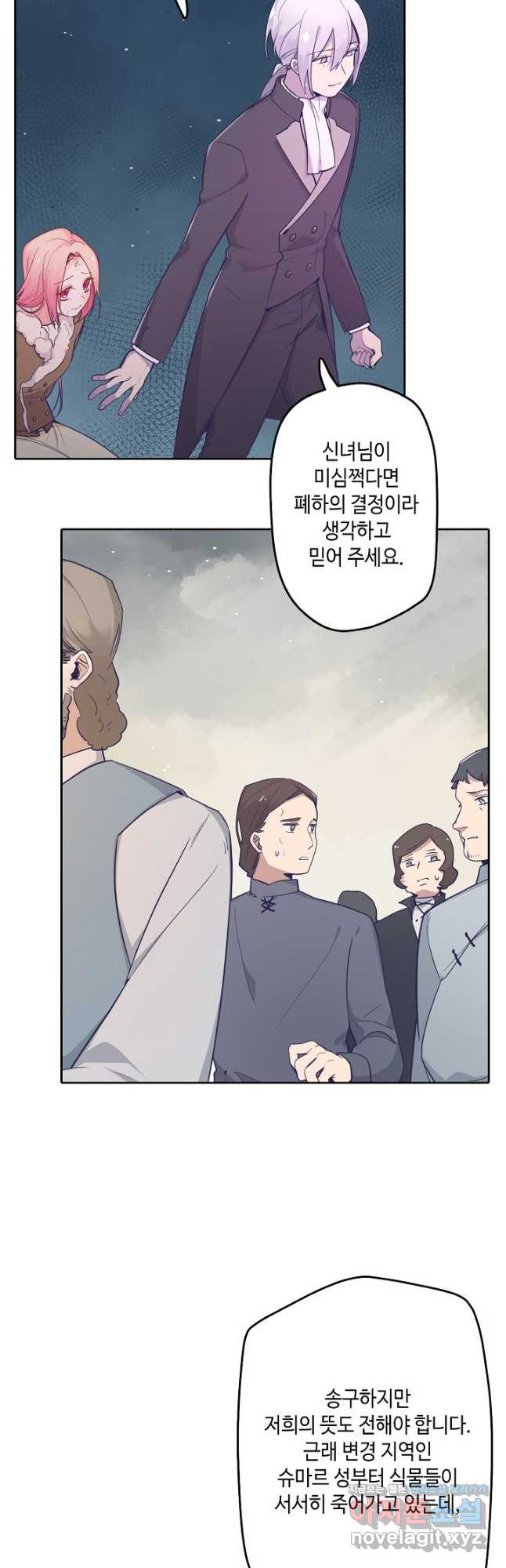 이세계가 나를 놔주지 않는다 - 29화 4