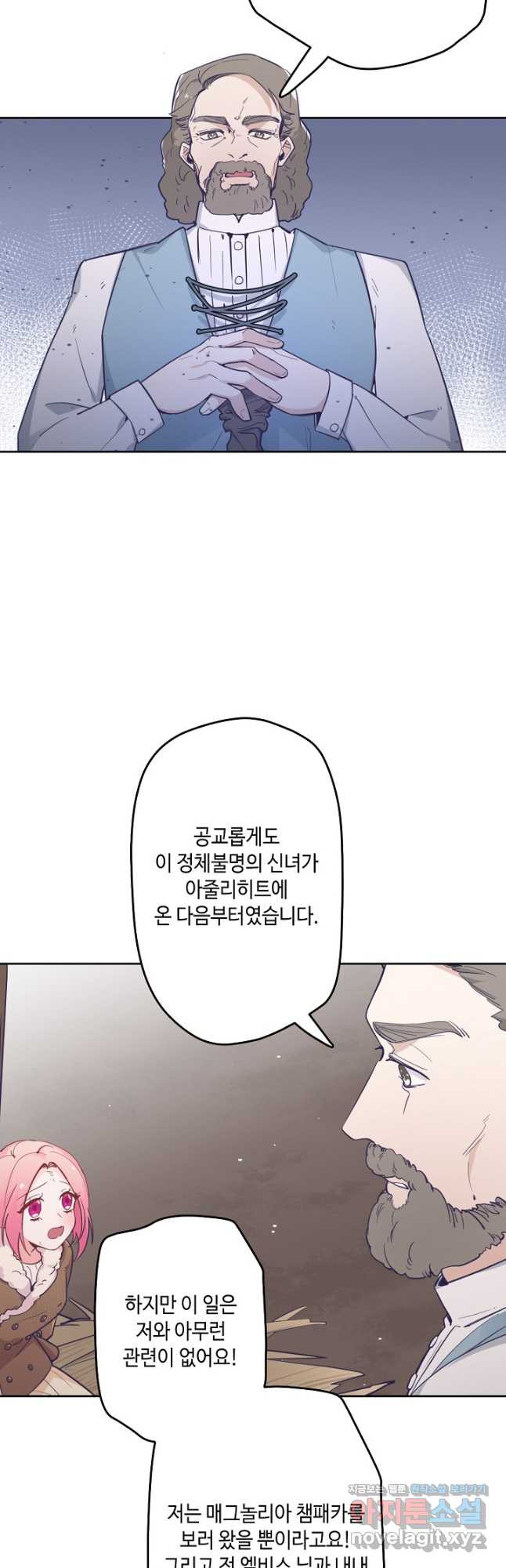 이세계가 나를 놔주지 않는다 - 29화 5
