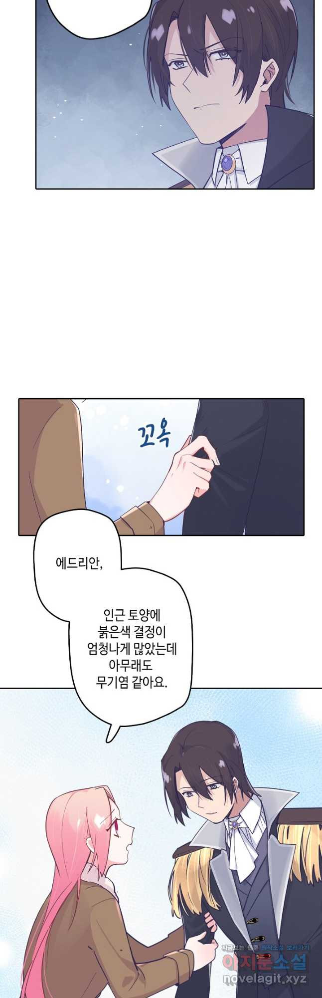 이세계가 나를 놔주지 않는다 - 29화 17