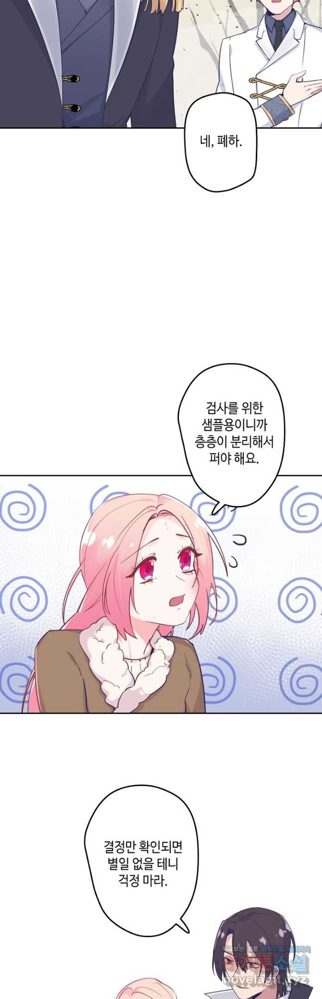 이세계가 나를 놔주지 않는다 - 29화 19