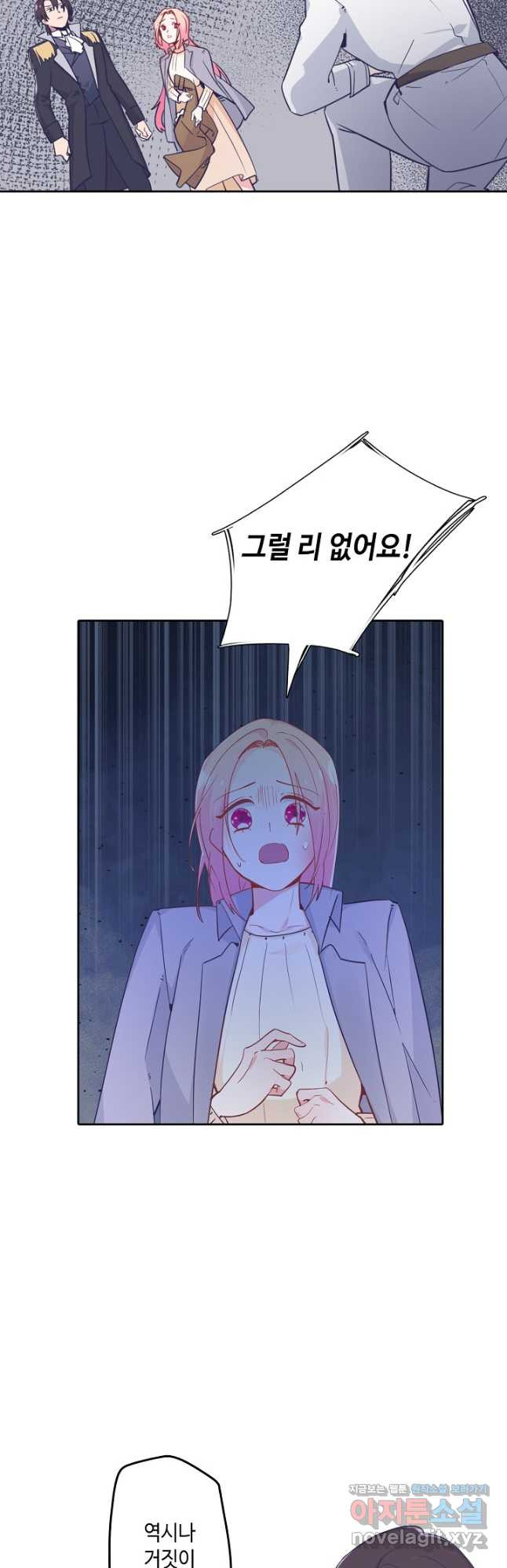 이세계가 나를 놔주지 않는다 - 29화 22