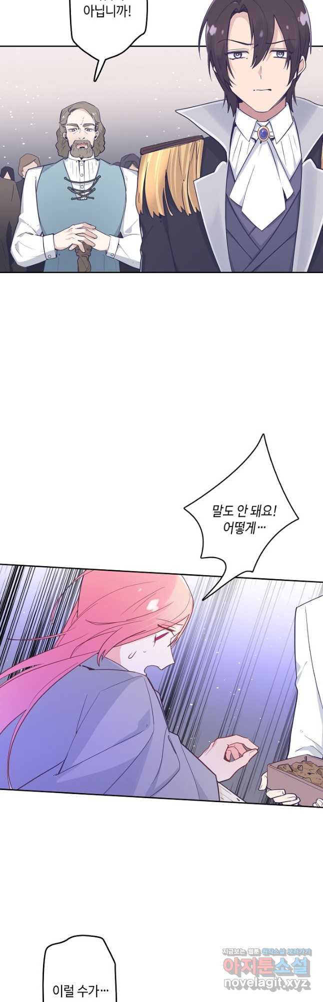 이세계가 나를 놔주지 않는다 - 29화 23