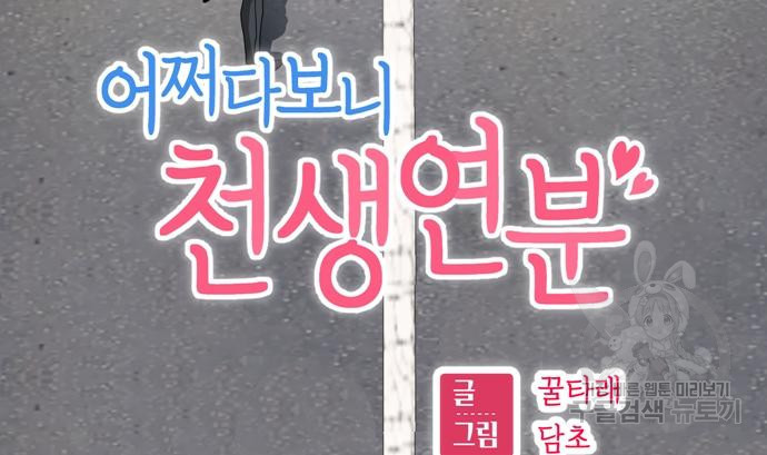어쩌다보니 천생연분 41화 9