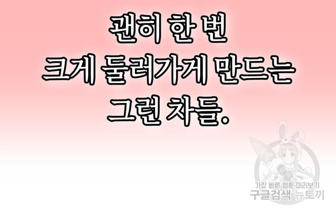 어쩌다보니 천생연분 41화 18