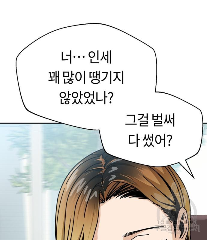 어쩌다보니 천생연분 41화 47