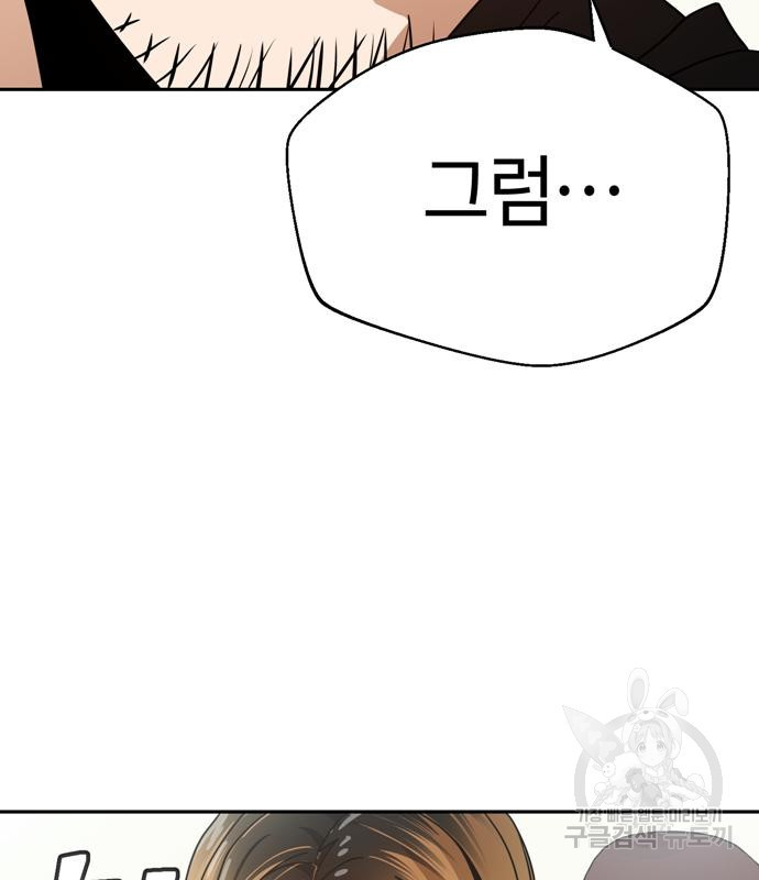 어쩌다보니 천생연분 41화 54