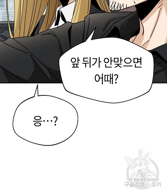 어쩌다보니 천생연분 41화 64