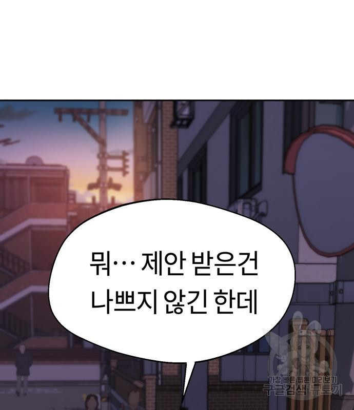 어쩌다보니 천생연분 41화 75