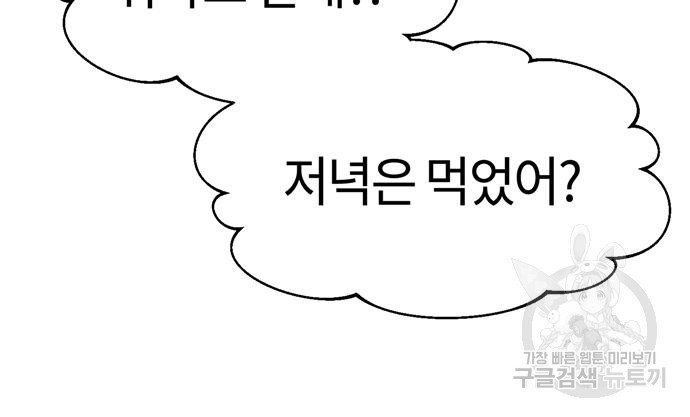 어쩌다보니 천생연분 41화 99