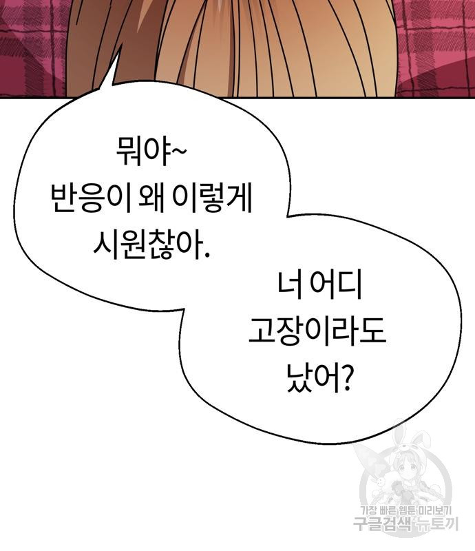 어쩌다보니 천생연분 41화 104
