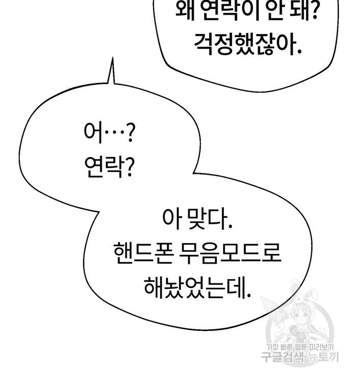 어쩌다보니 천생연분 41화 119