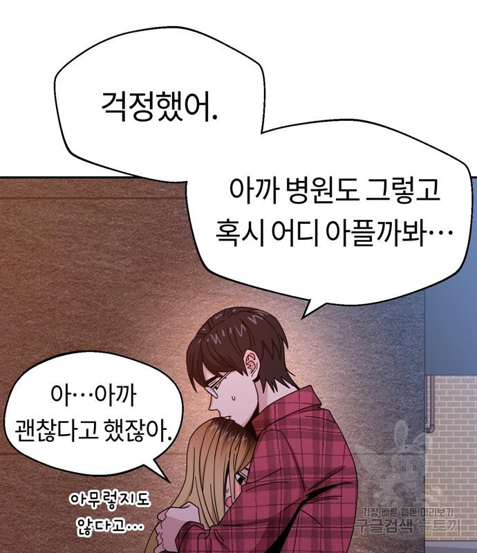 어쩌다보니 천생연분 41화 120