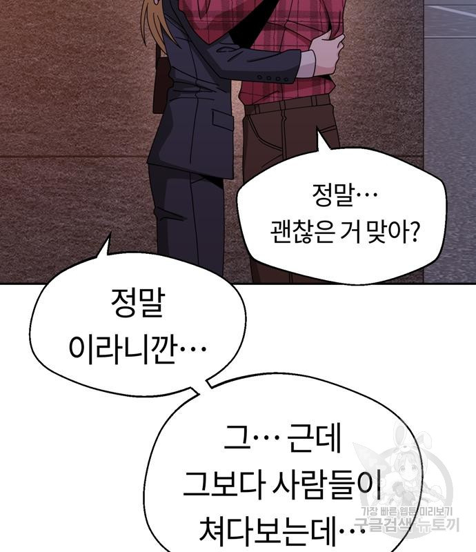 어쩌다보니 천생연분 41화 121