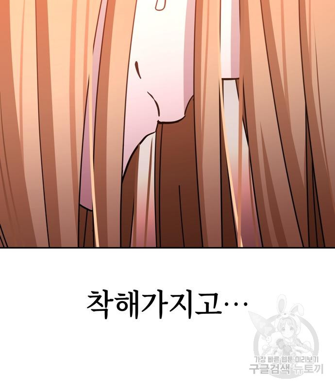 어쩌다보니 천생연분 41화 133