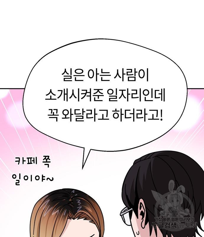 어쩌다보니 천생연분 41화 140