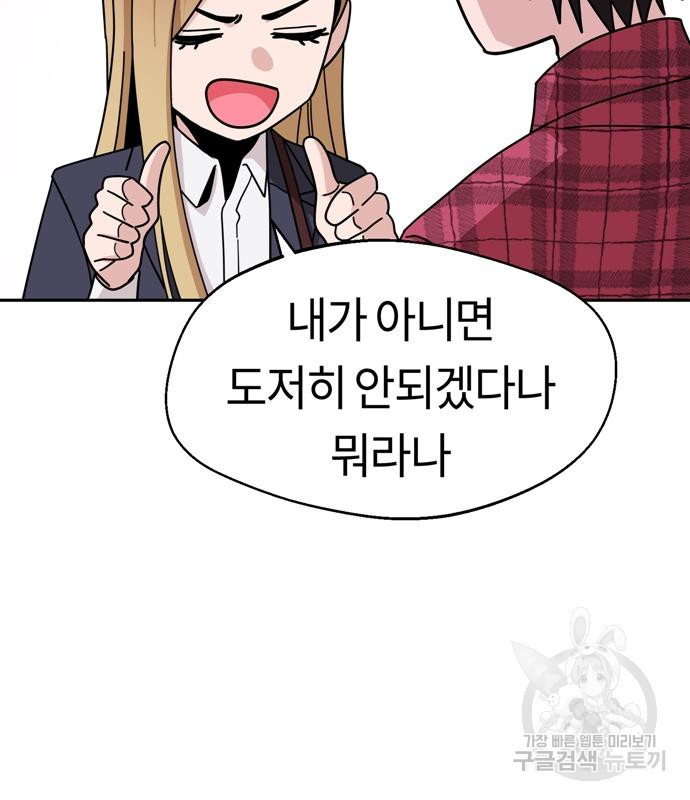 어쩌다보니 천생연분 41화 141