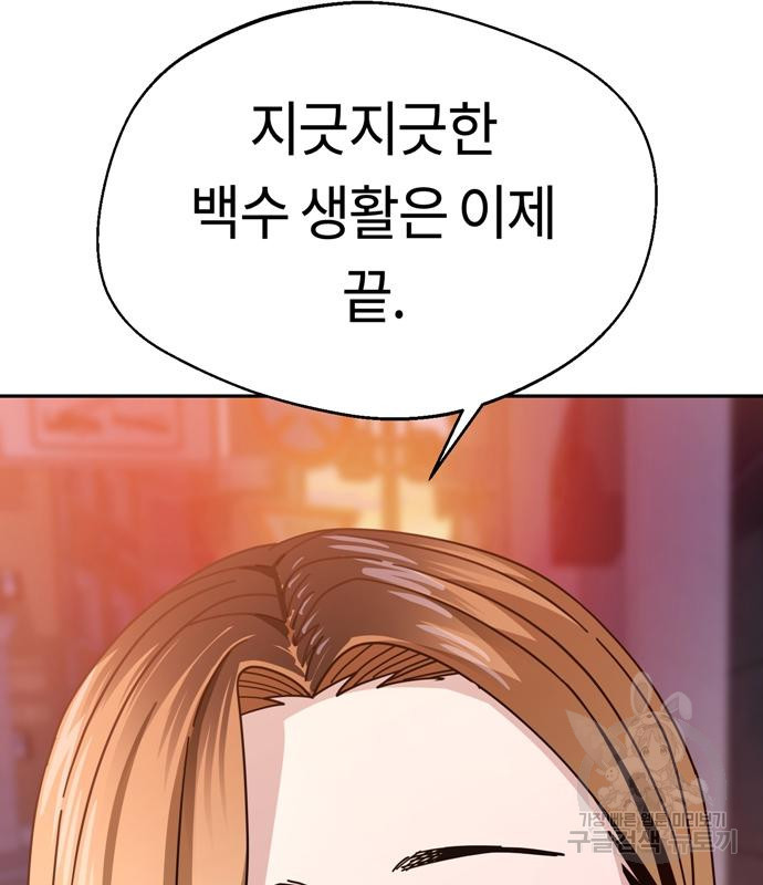 어쩌다보니 천생연분 41화 142