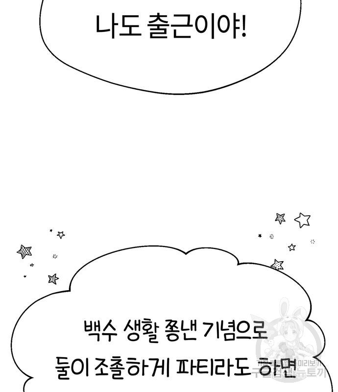 어쩌다보니 천생연분 41화 144