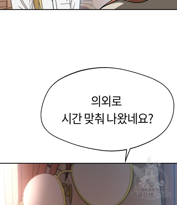 어쩌다보니 천생연분 41화 161