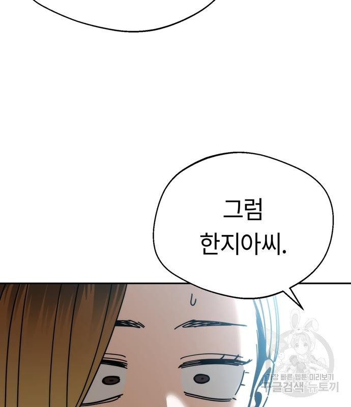 어쩌다보니 천생연분 41화 163